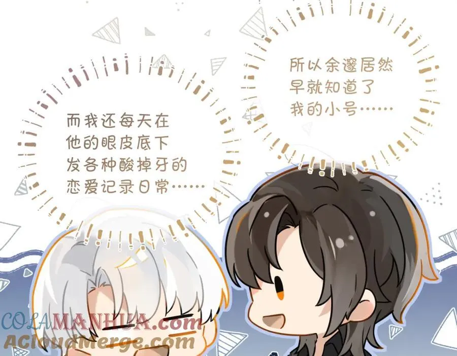 第107话 不难过，你已经见光了 第37页