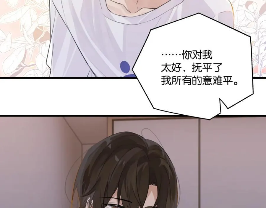 第107话 不难过，你已经见光了 第42页