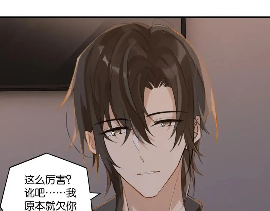 第107话 不难过，你已经见光了 第56页
