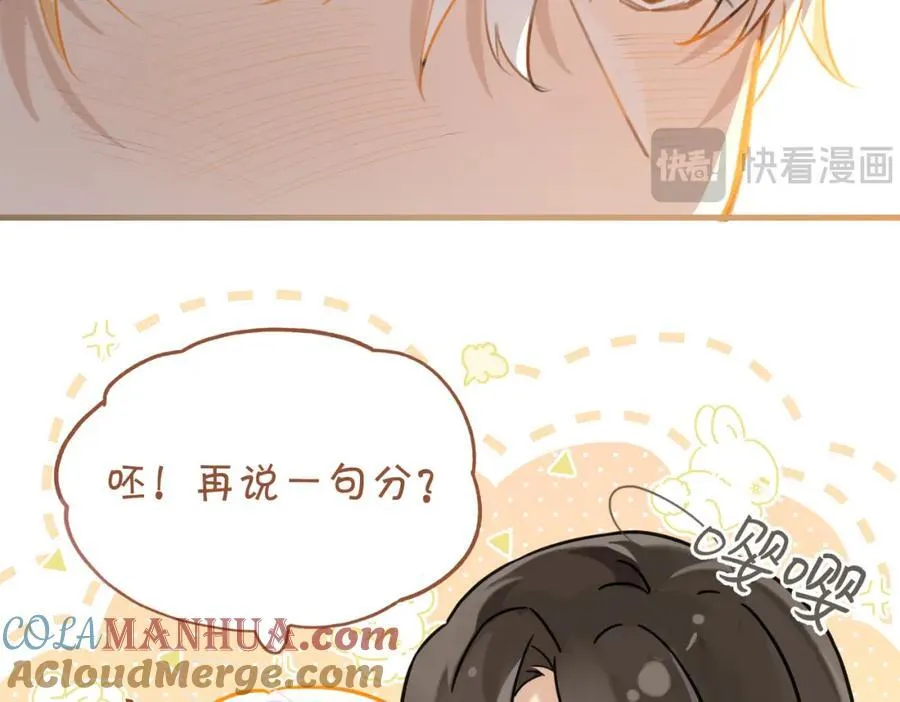 第107话 不难过，你已经见光了 第58页