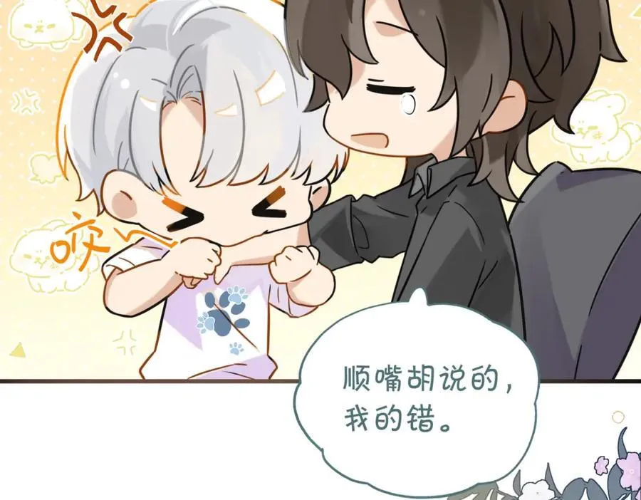 第107话 不难过，你已经见光了 第59页