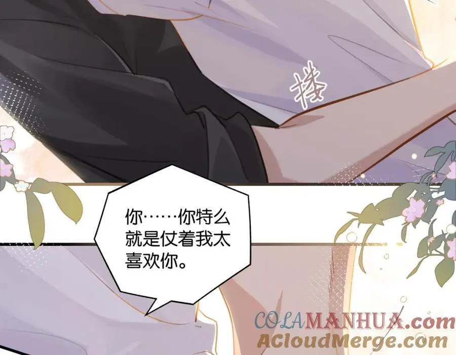 第107话 不难过，你已经见光了 第61页