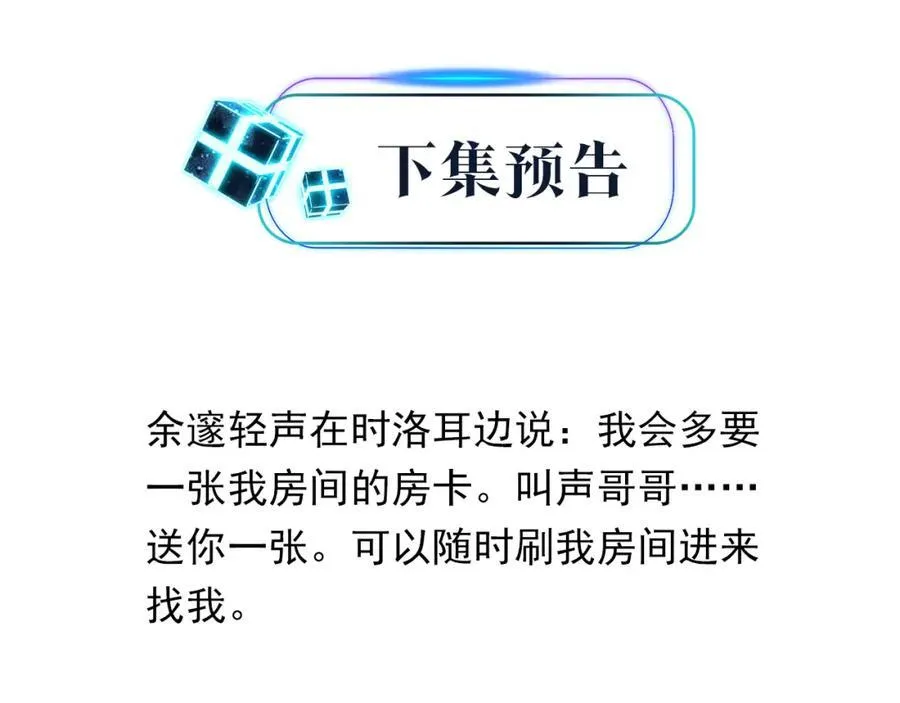 第107话 不难过，你已经见光了 第68页