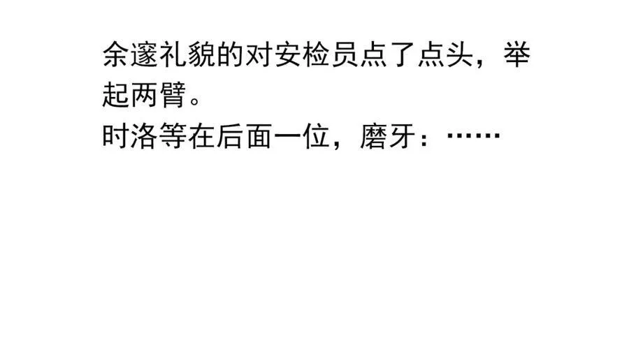 第107话 不难过，你已经见光了 第69页