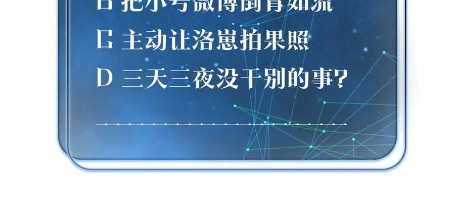 第107话 不难过，你已经见光了 第71页