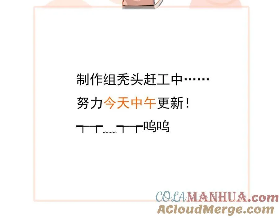 第107话 不难过，你已经见光了 第75页