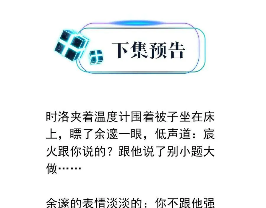 第99话 栖身之地 第69页