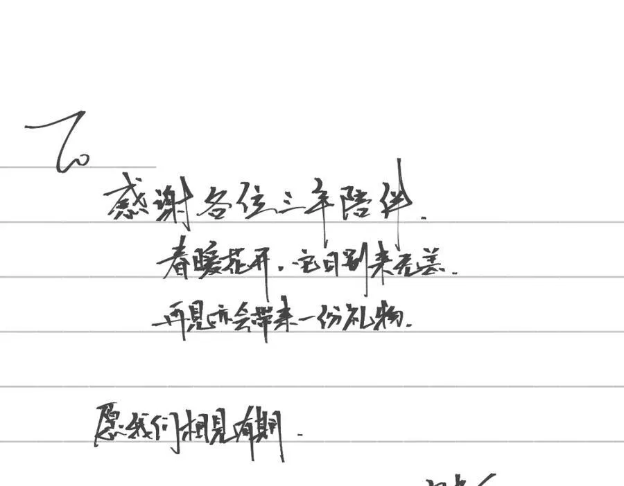 第121话 洗尽尘霜（大结局） 第63页