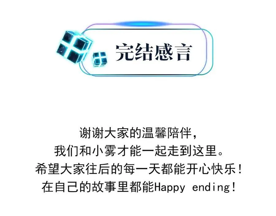 第121话 洗尽尘霜（大结局） 第66页