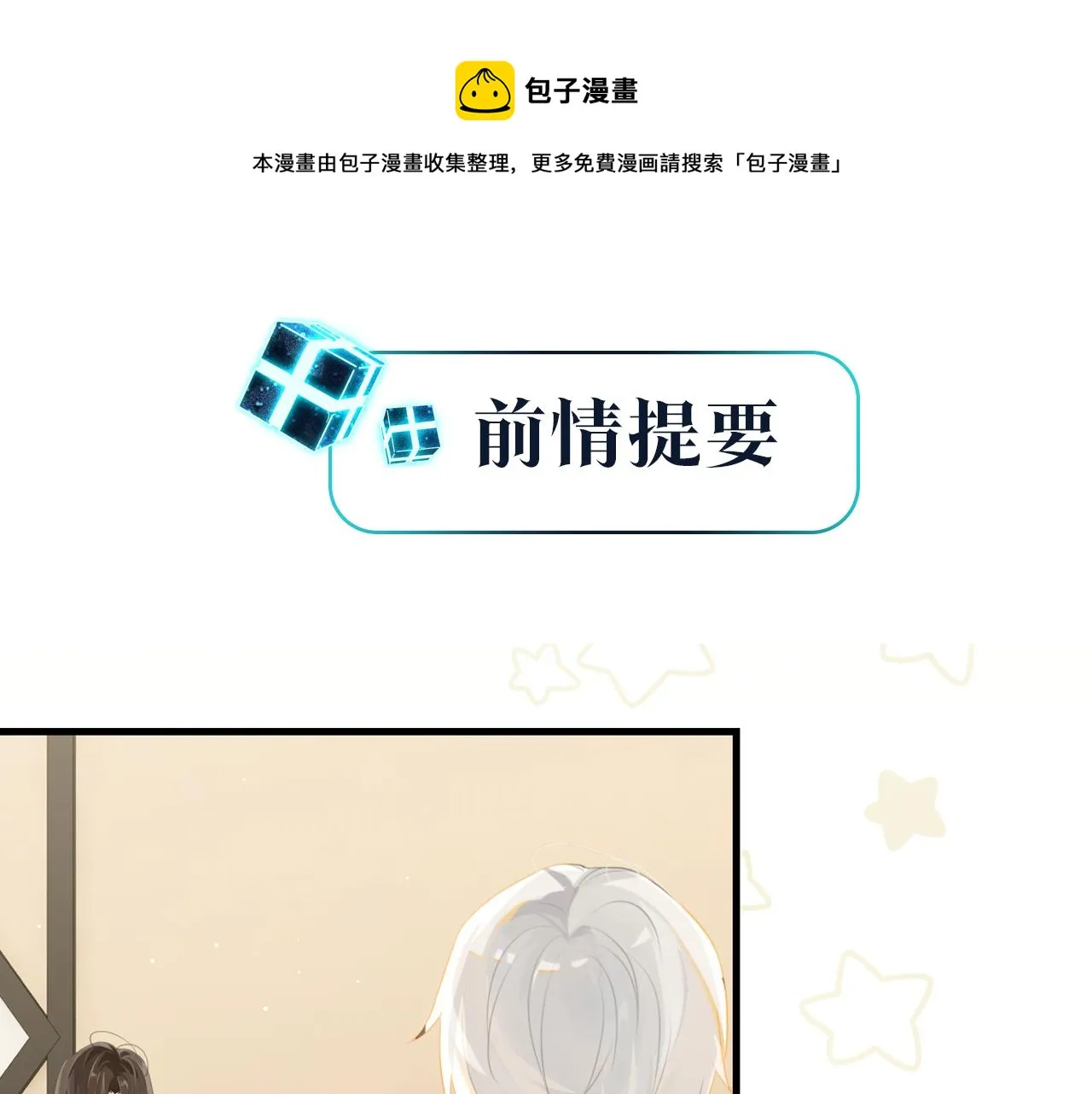 第63话 毒奶战术 第1页
