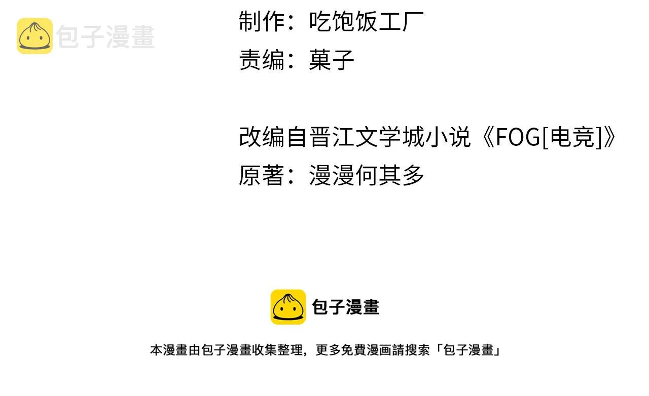 第63话 毒奶战术 第11页