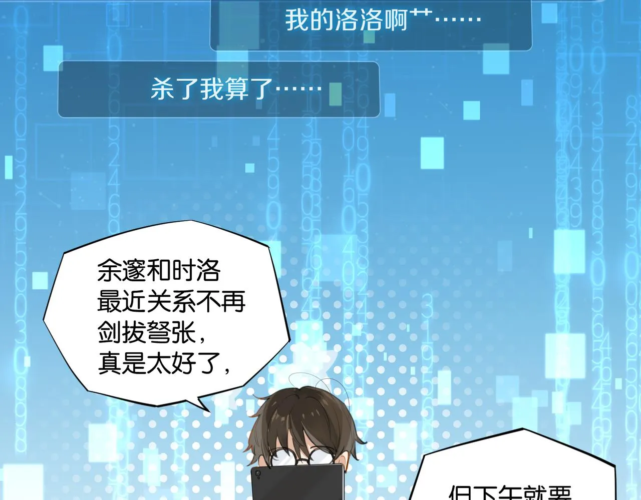 第63话 毒奶战术 第14页