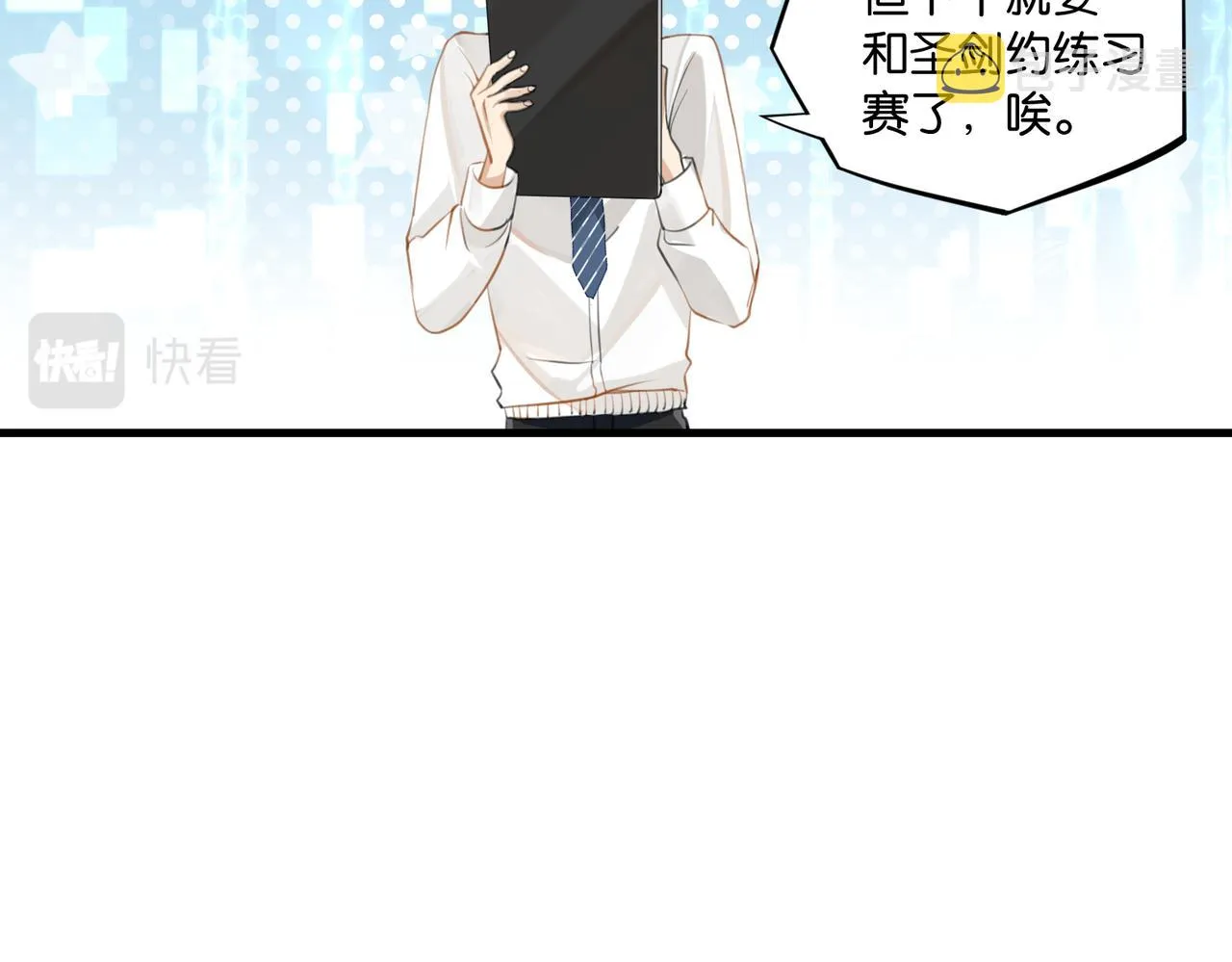 第63话 毒奶战术 第15页