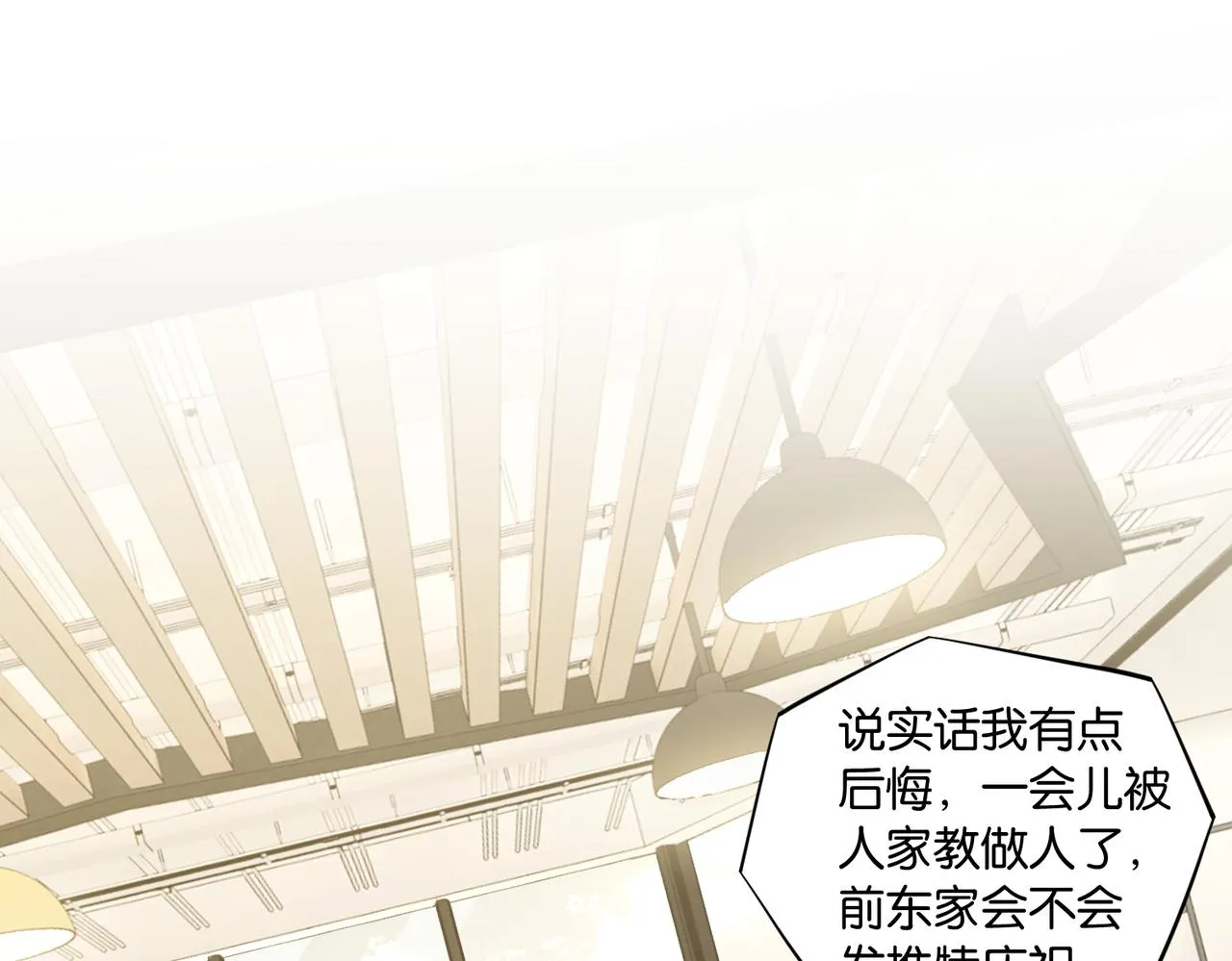 第63话 毒奶战术 第17页