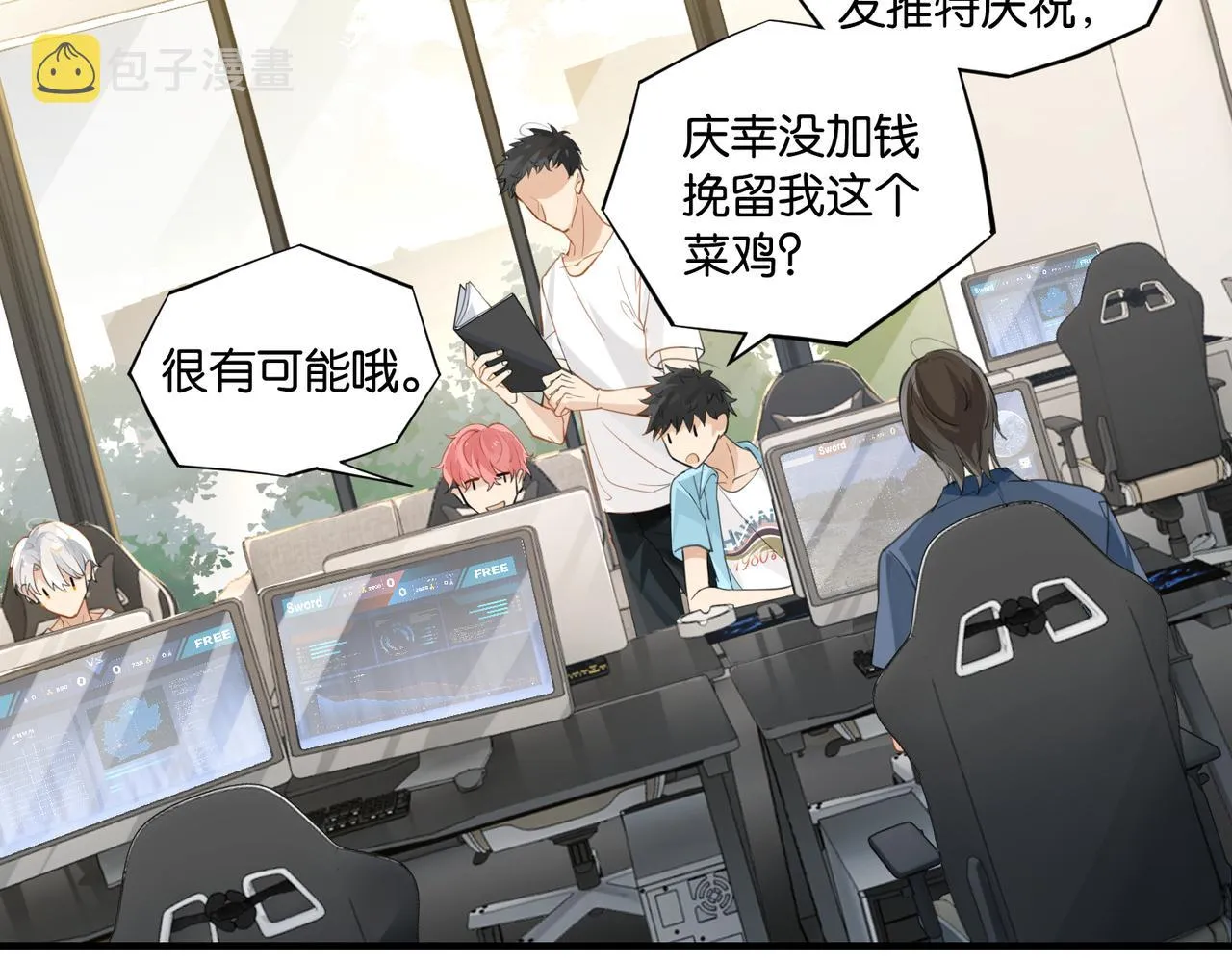 第63话 毒奶战术 第18页