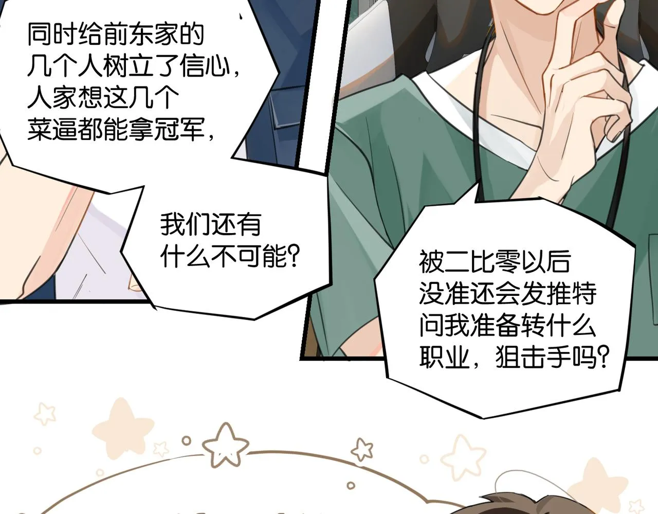 第63话 毒奶战术 第20页
