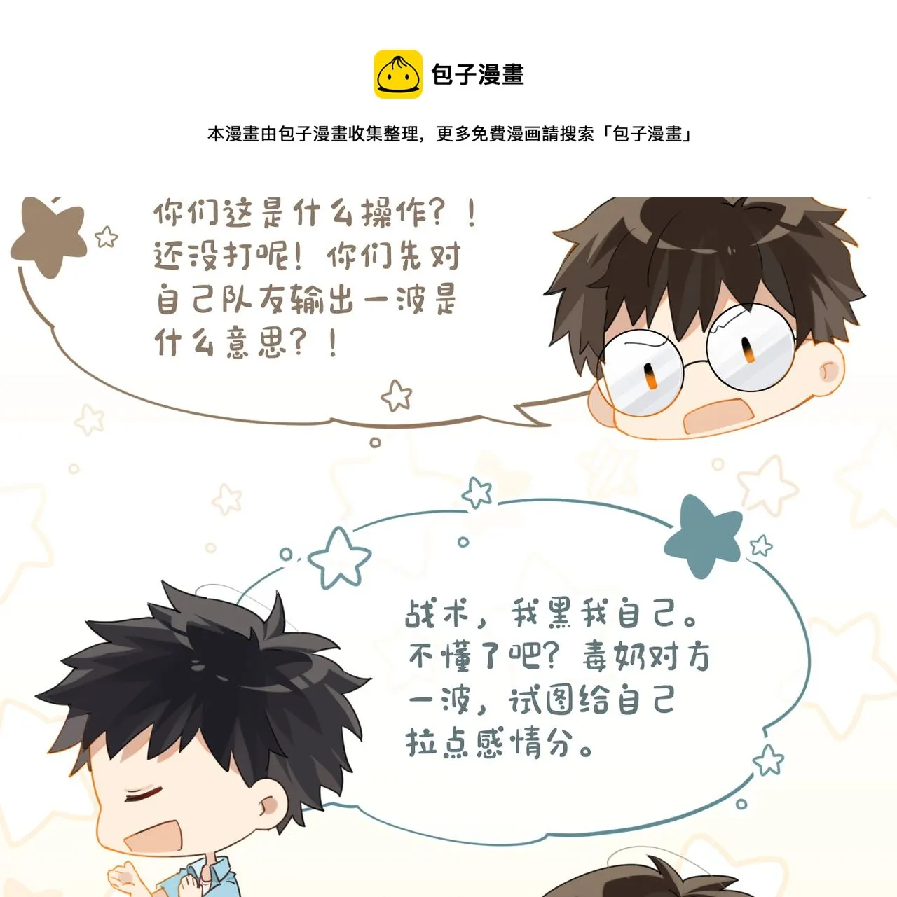第63话 毒奶战术 第21页