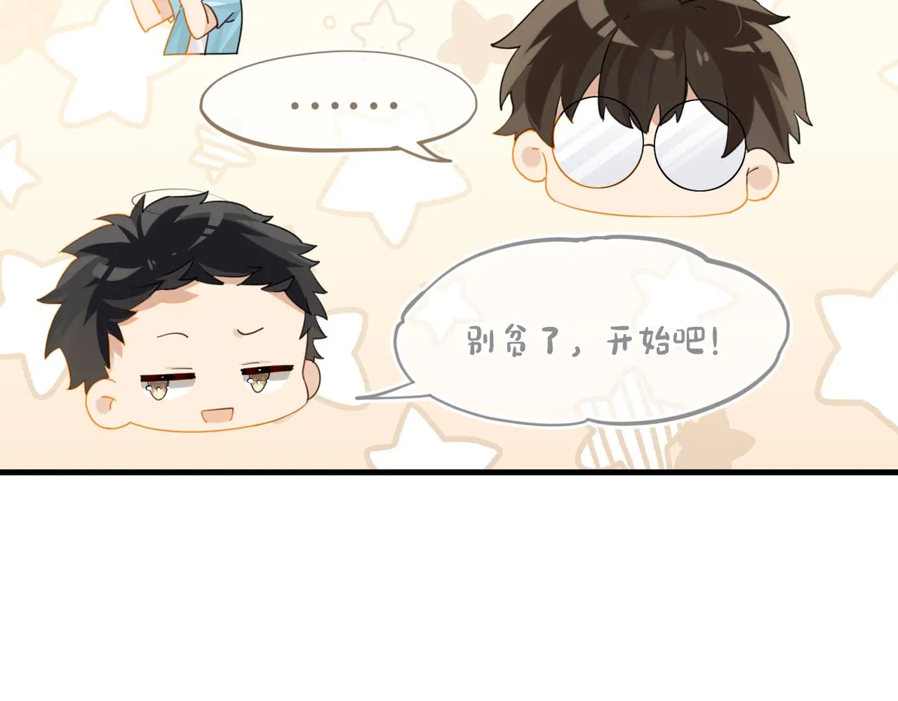 第63话 毒奶战术 第22页