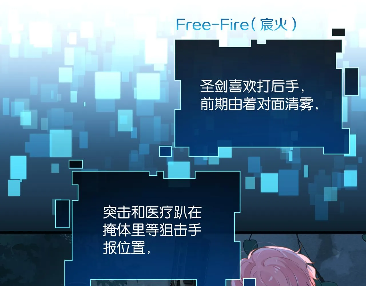 第63话 毒奶战术 第23页