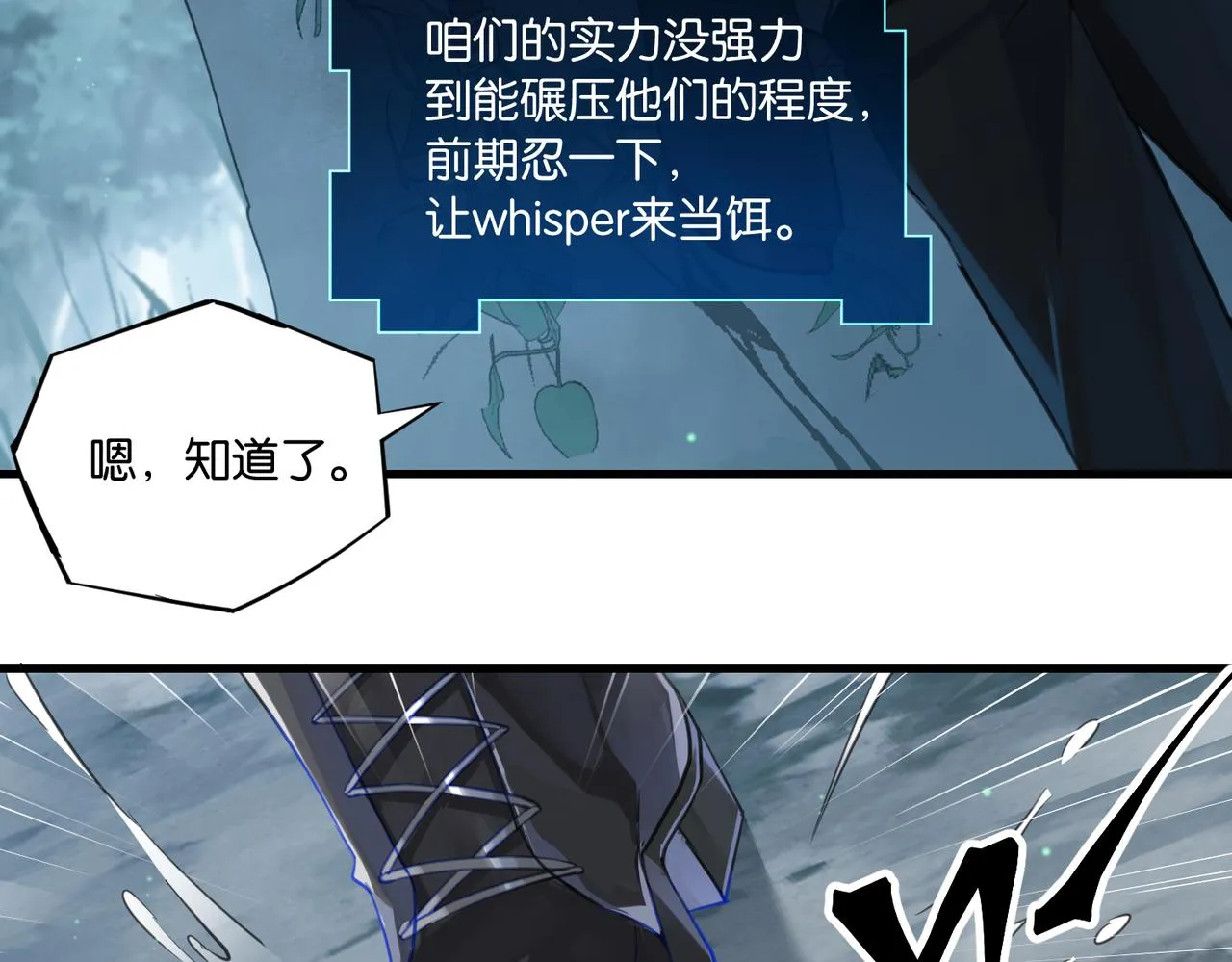第63话 毒奶战术 第25页