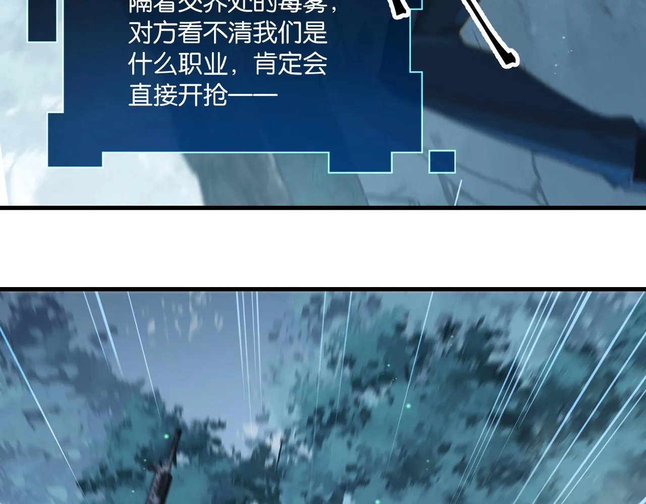 第63话 毒奶战术 第28页