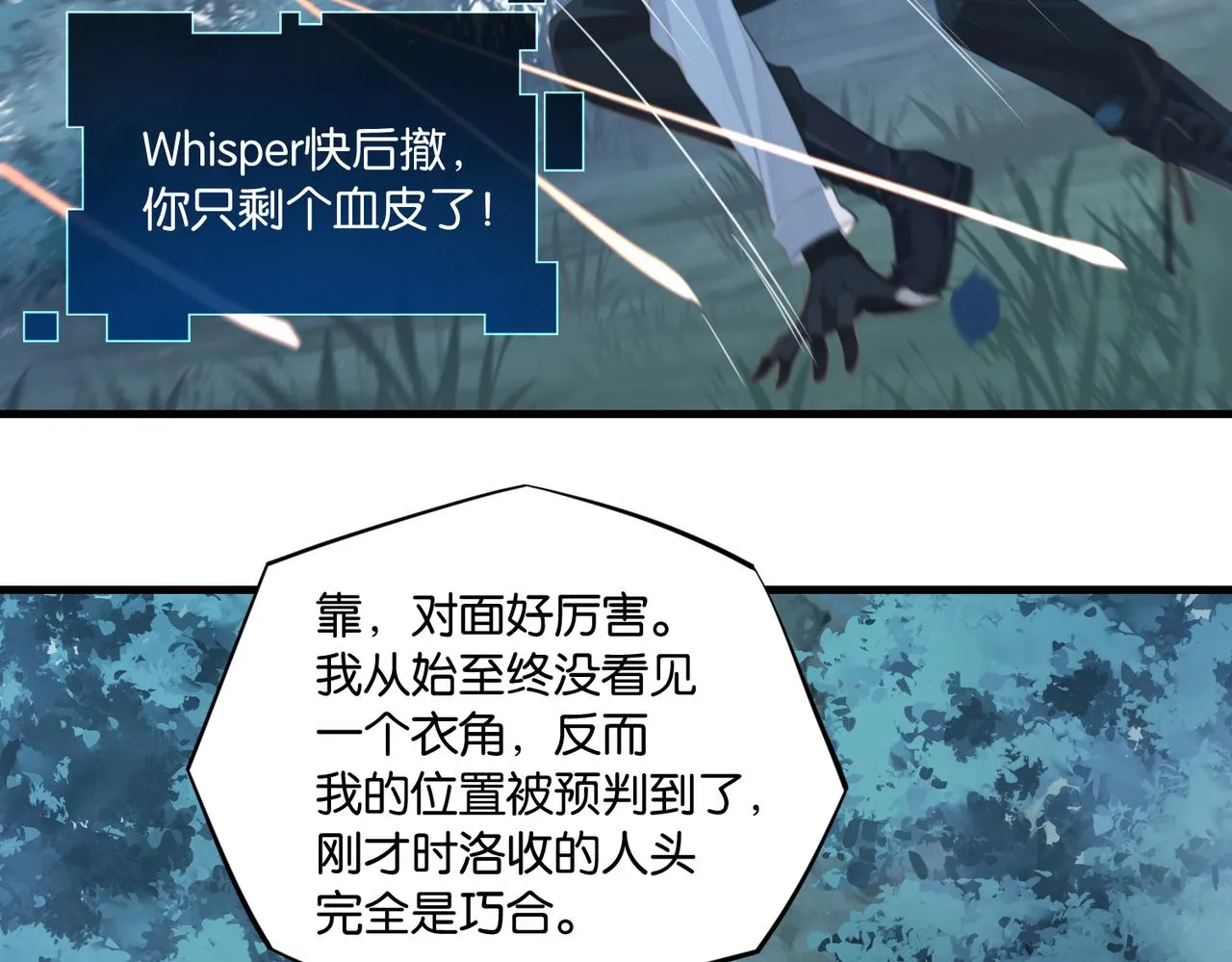 第63话 毒奶战术 第38页