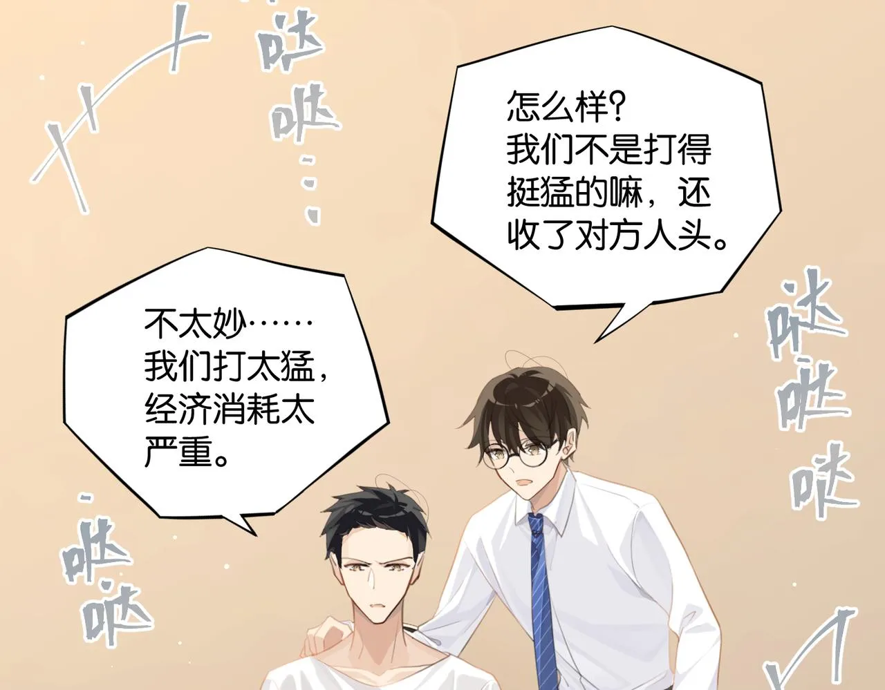 第63话 毒奶战术 第42页