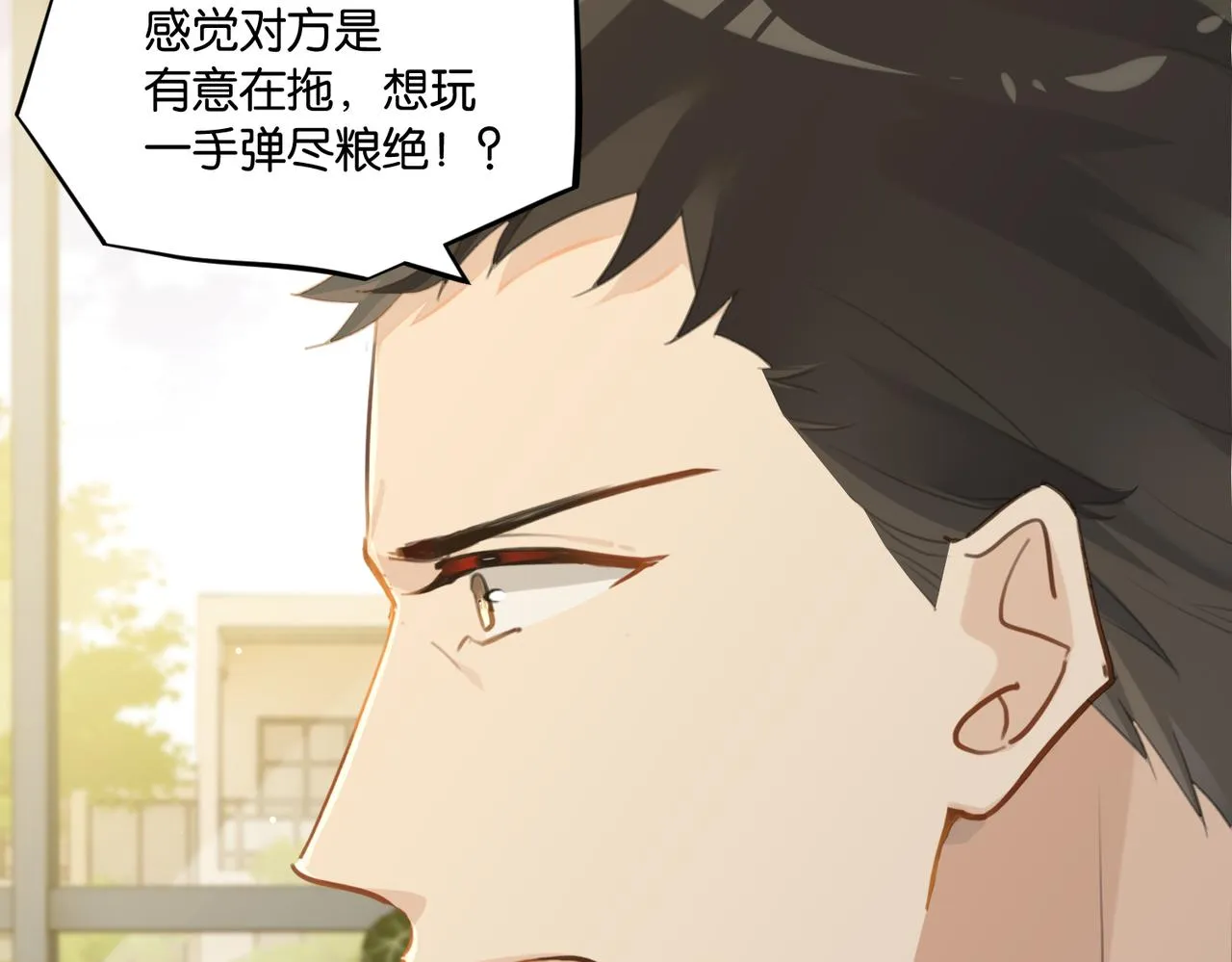 第63话 毒奶战术 第44页