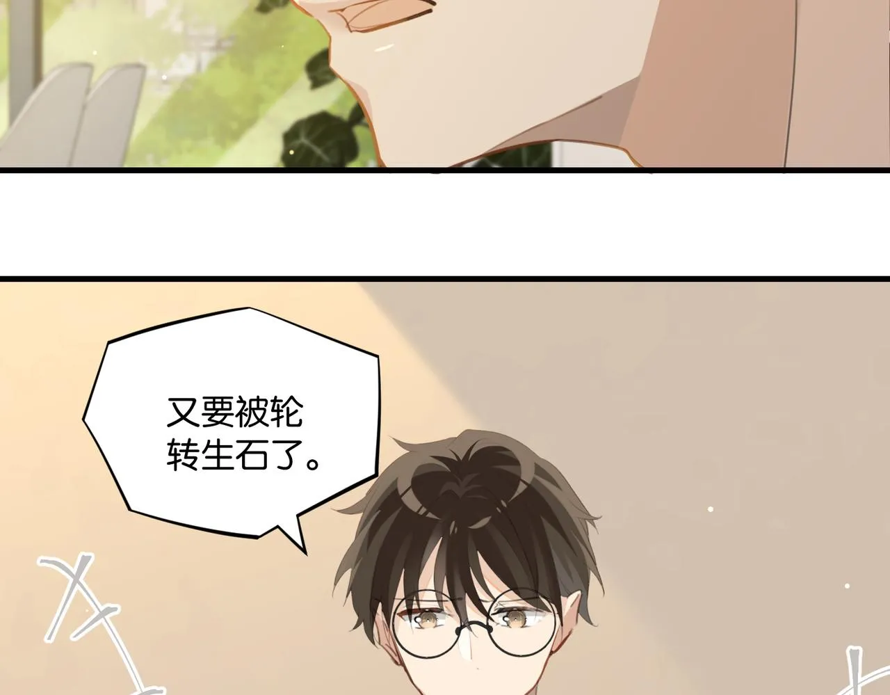 第63话 毒奶战术 第45页