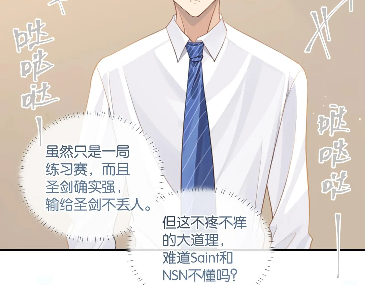 第63话 毒奶战术 第46页