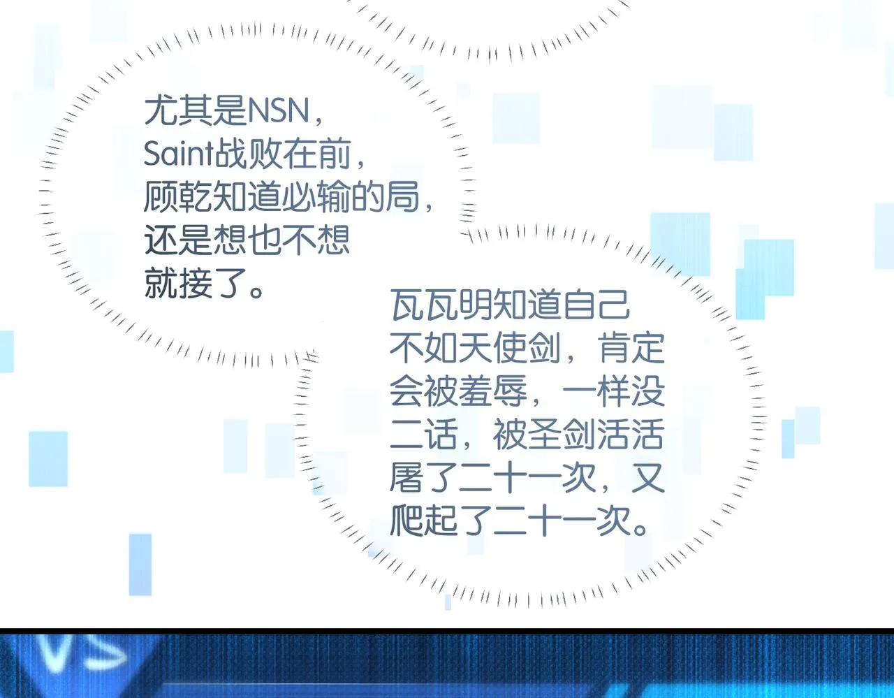 第63话 毒奶战术 第47页