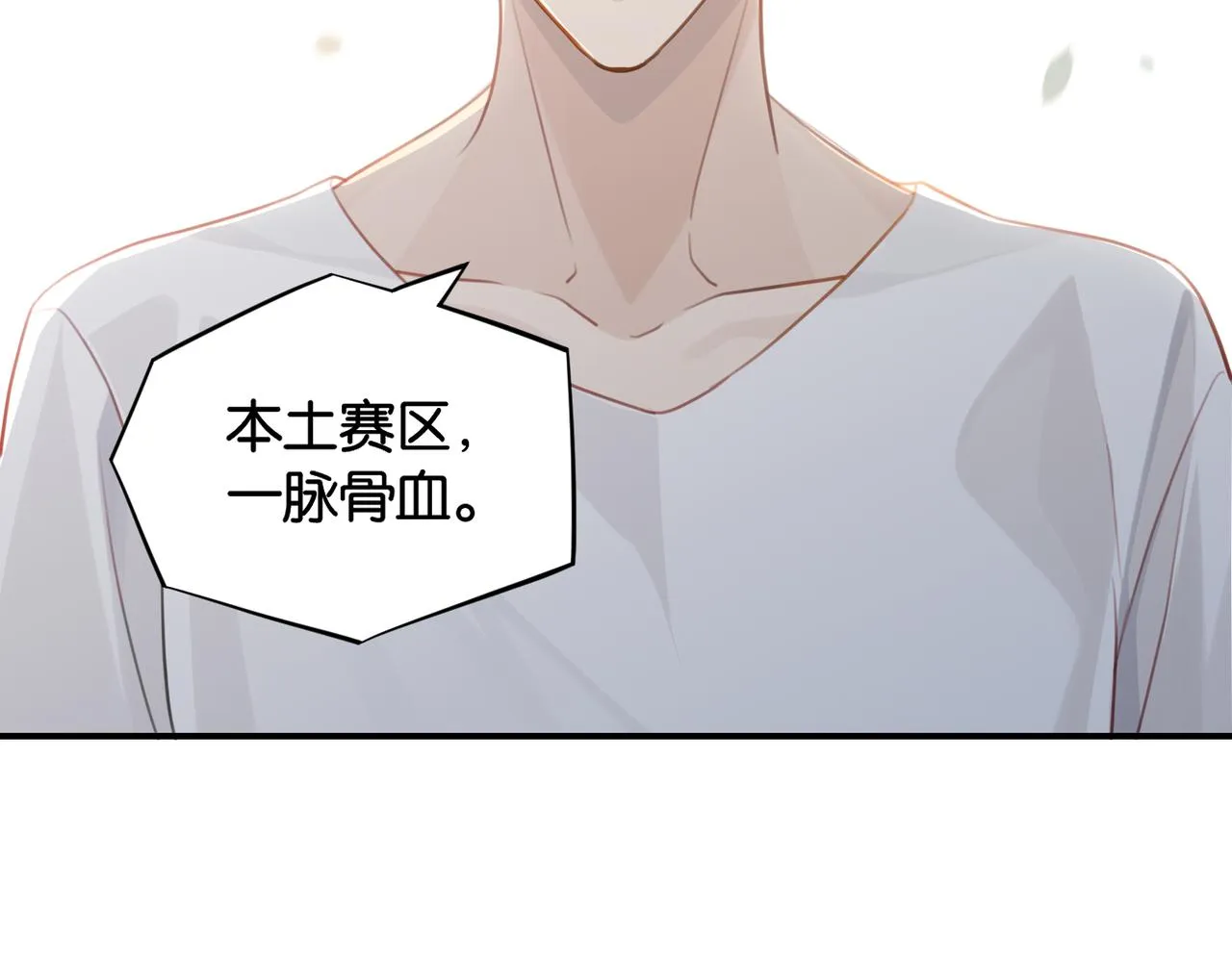 第63话 毒奶战术 第49页