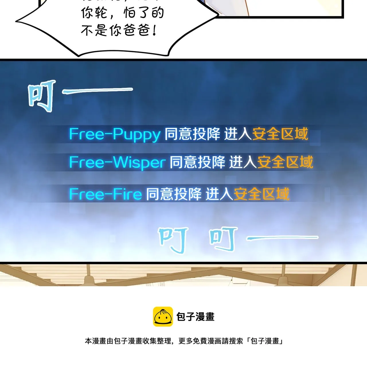第63话 毒奶战术 第51页