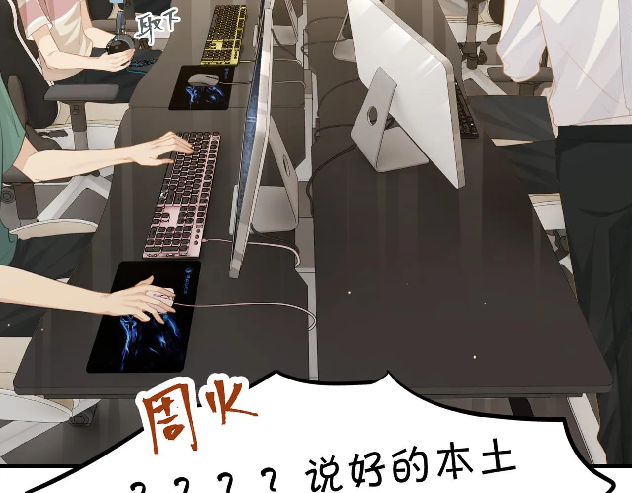 第63话 毒奶战术 第53页