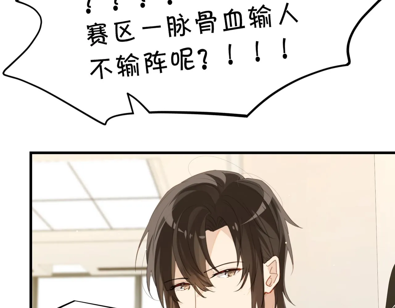 第63话 毒奶战术 第54页