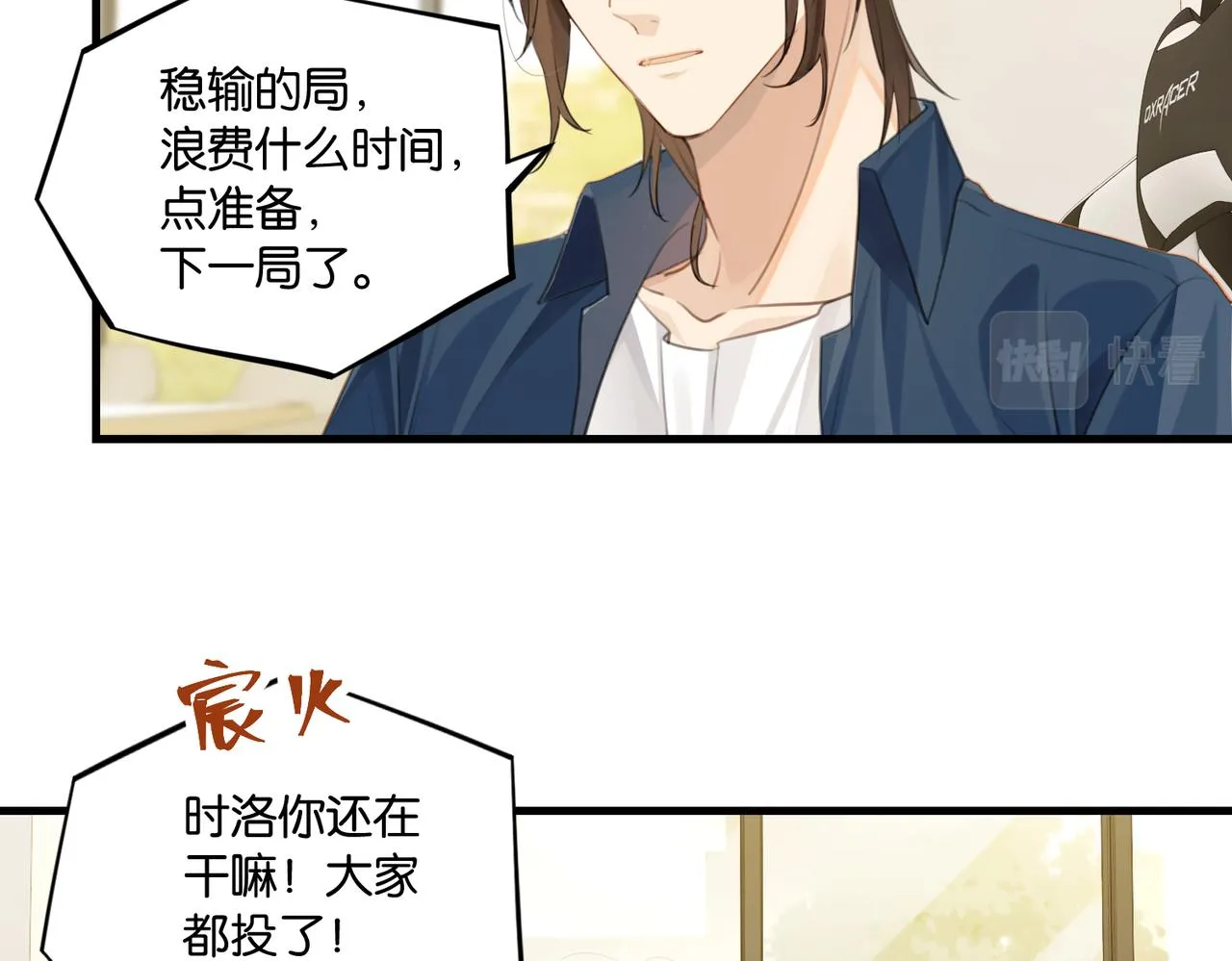 第63话 毒奶战术 第55页