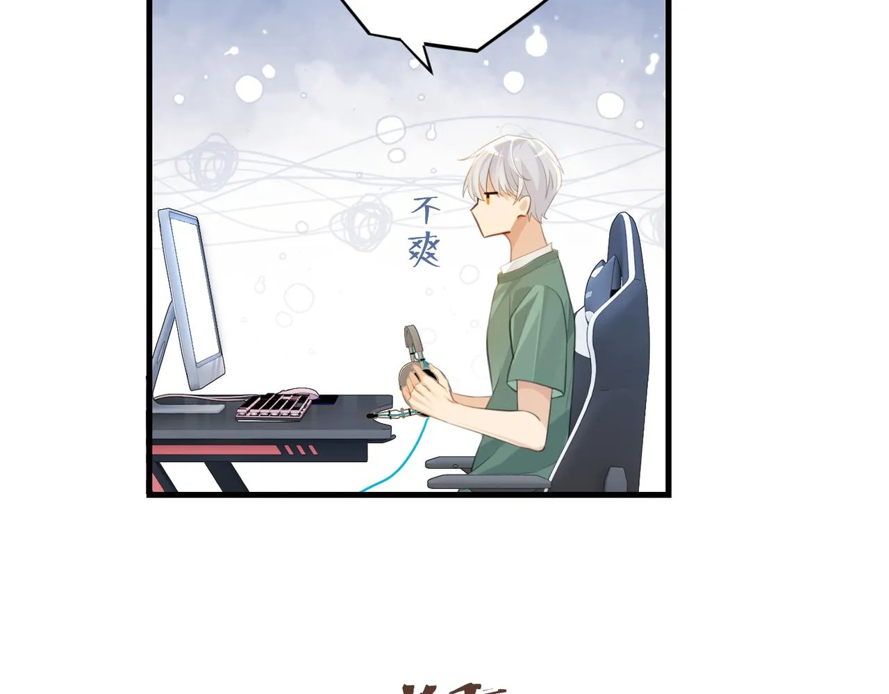 第63话 毒奶战术 第58页