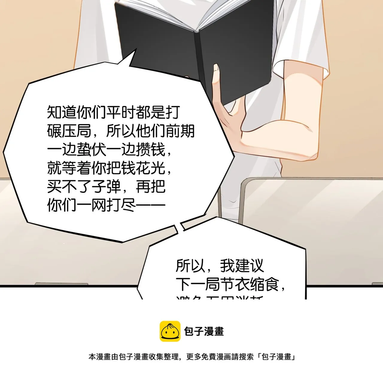 第63话 毒奶战术 第61页