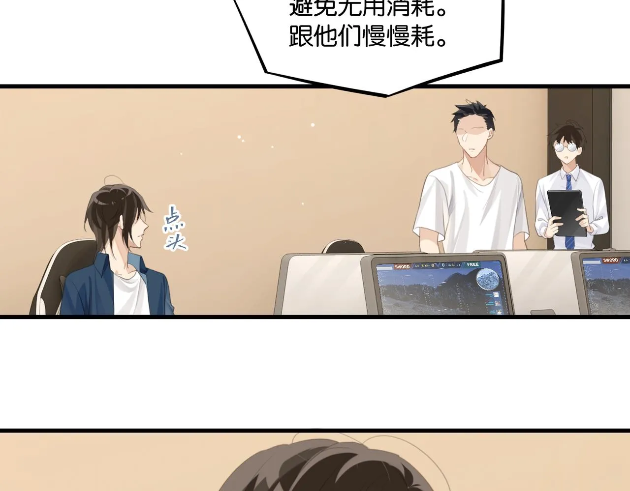 第63话 毒奶战术 第62页
