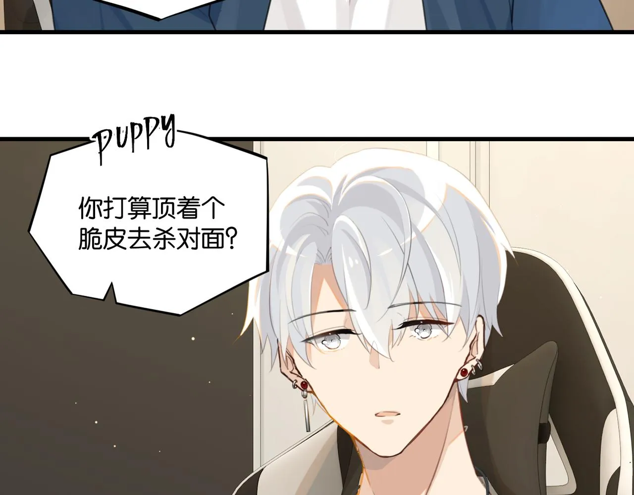 第63话 毒奶战术 第64页