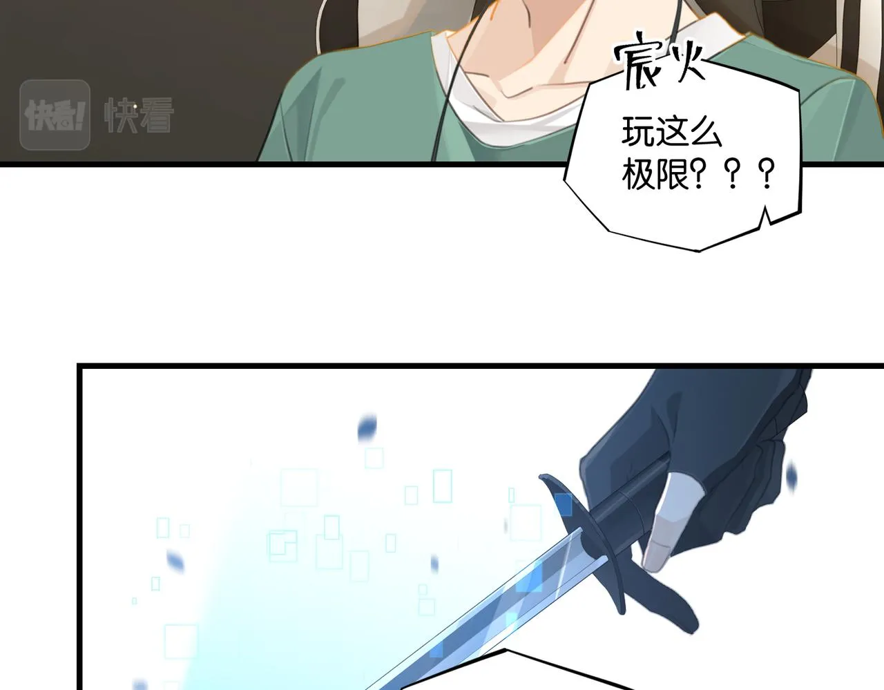 第63话 毒奶战术 第65页