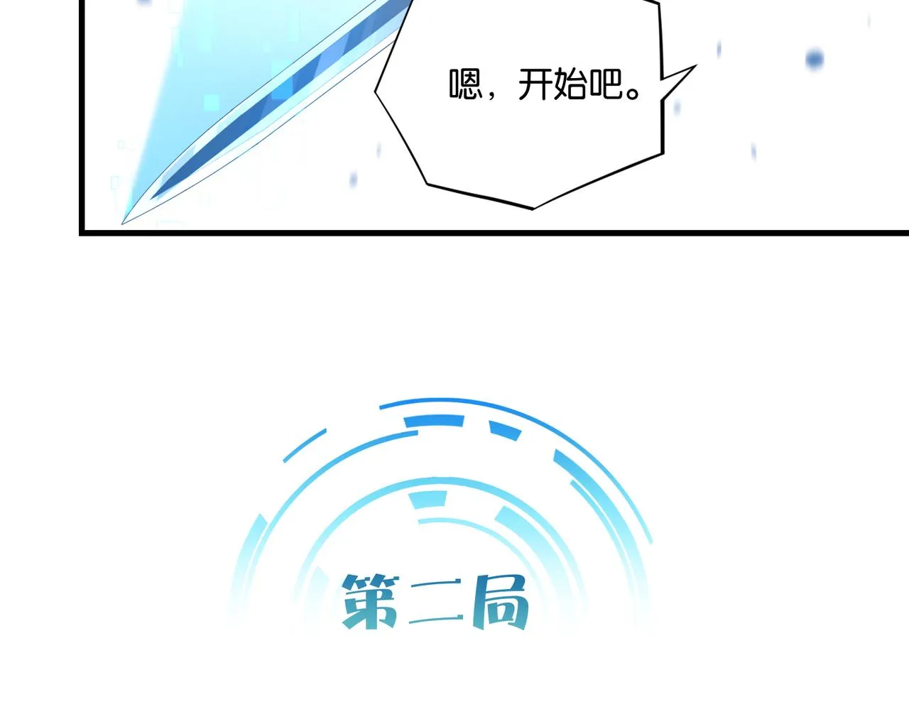 第63话 毒奶战术 第66页
