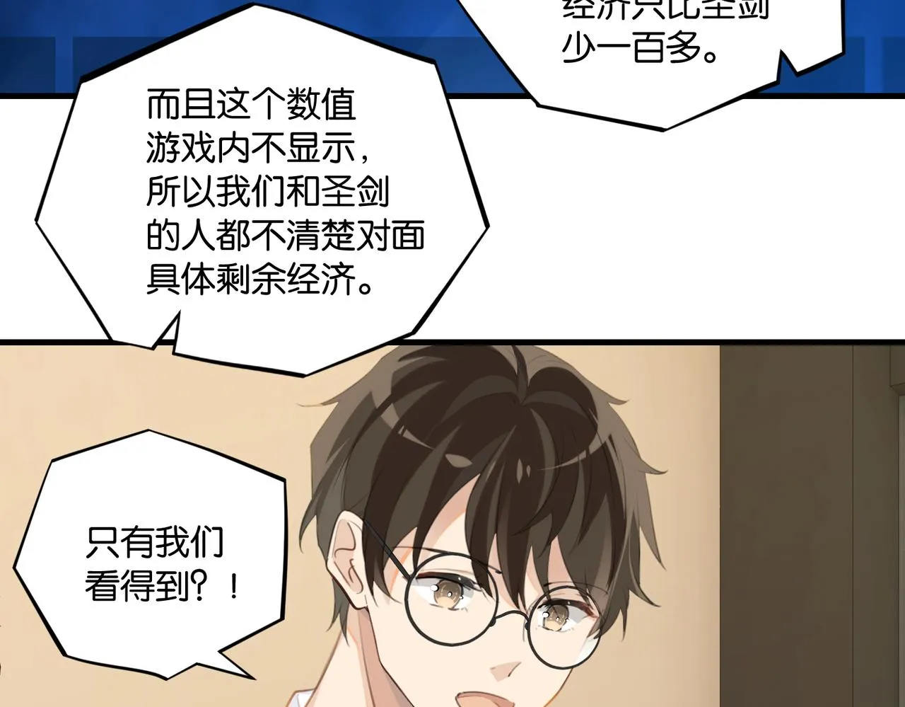 第63话 毒奶战术 第68页