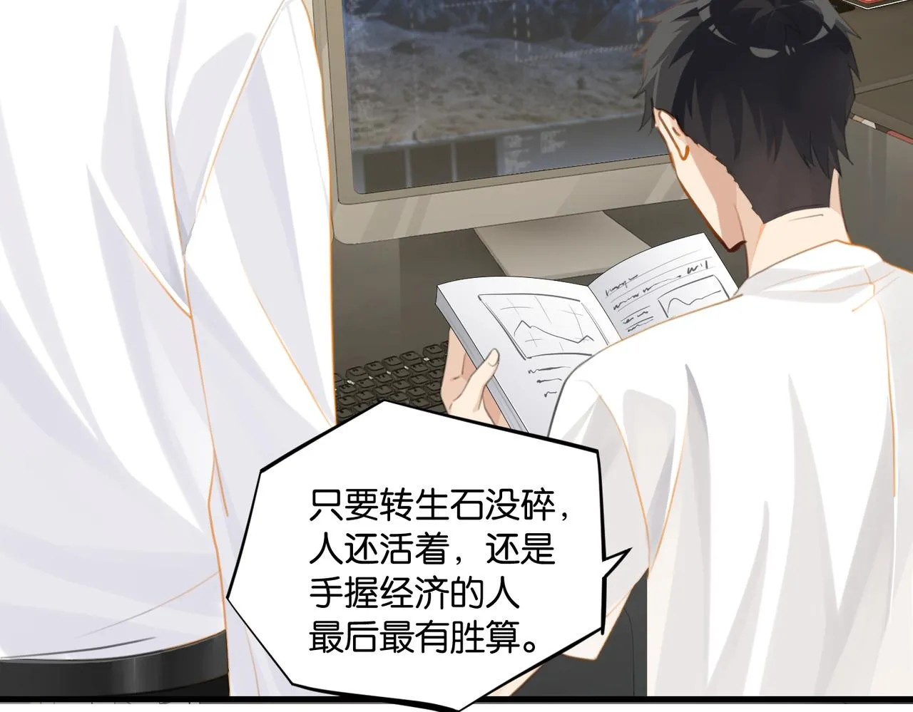 第63话 毒奶战术 第70页