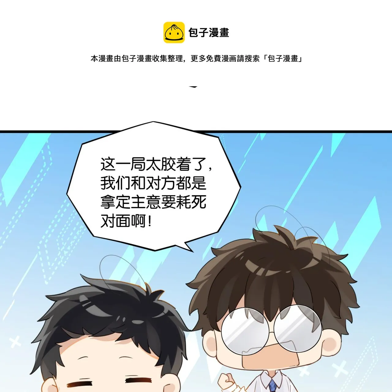 第63话 毒奶战术 第71页