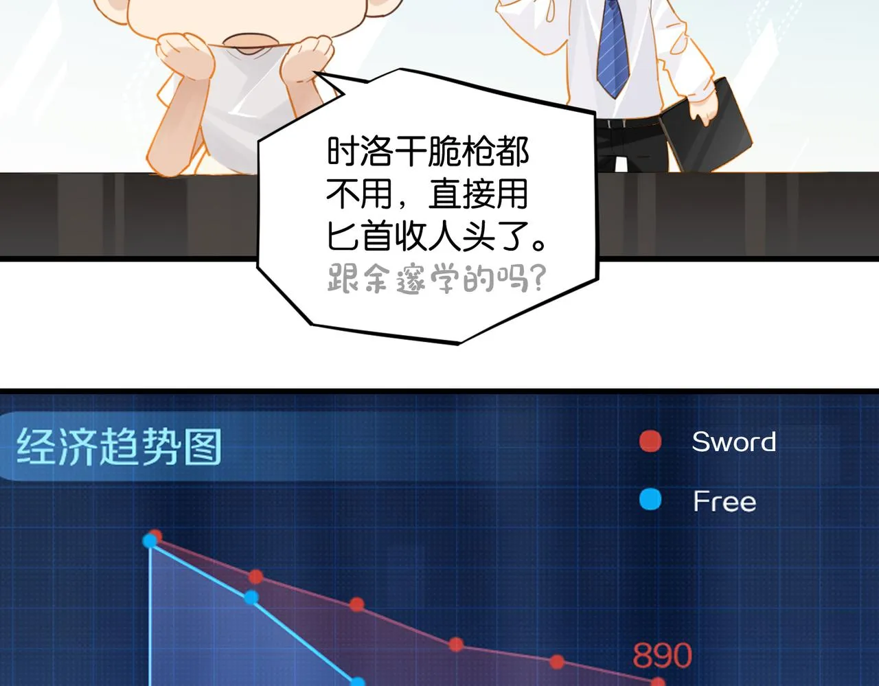 第63话 毒奶战术 第72页