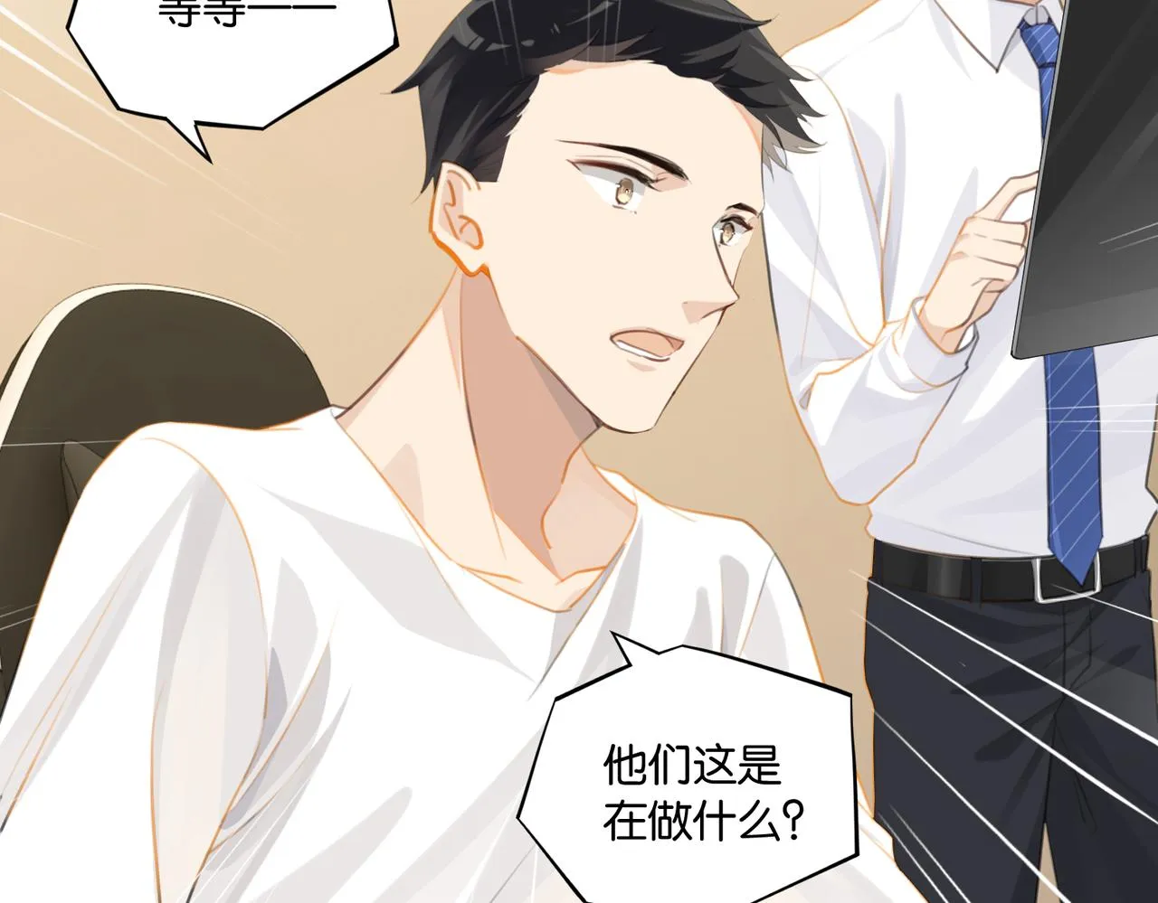 第63话 毒奶战术 第74页
