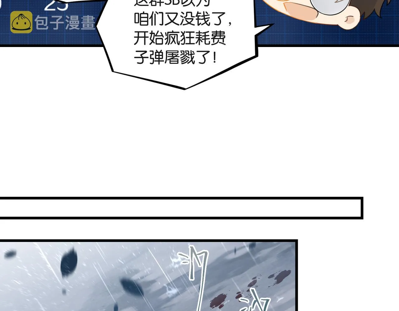 第63话 毒奶战术 第78页