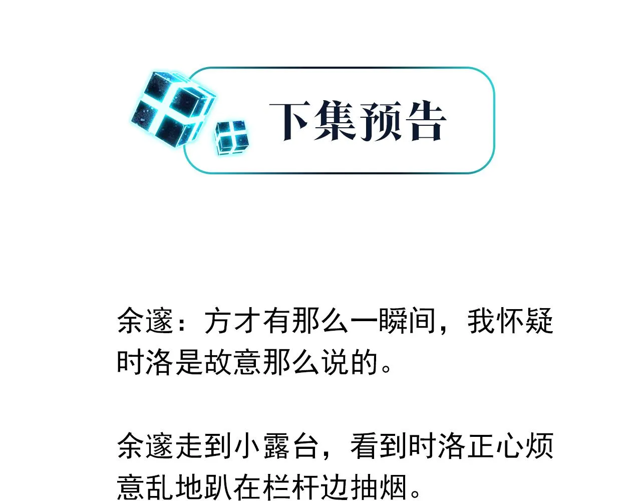 第63话 毒奶战术 第92页