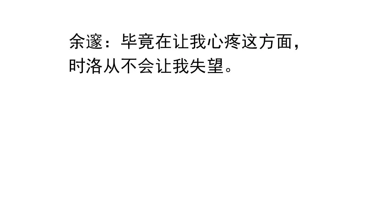 第63话 毒奶战术 第93页